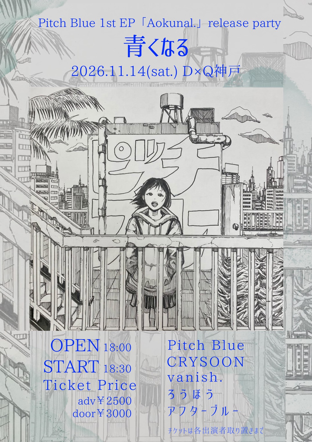 Pitch Blue 1st EP『Aokunal.』release party『青くなる』