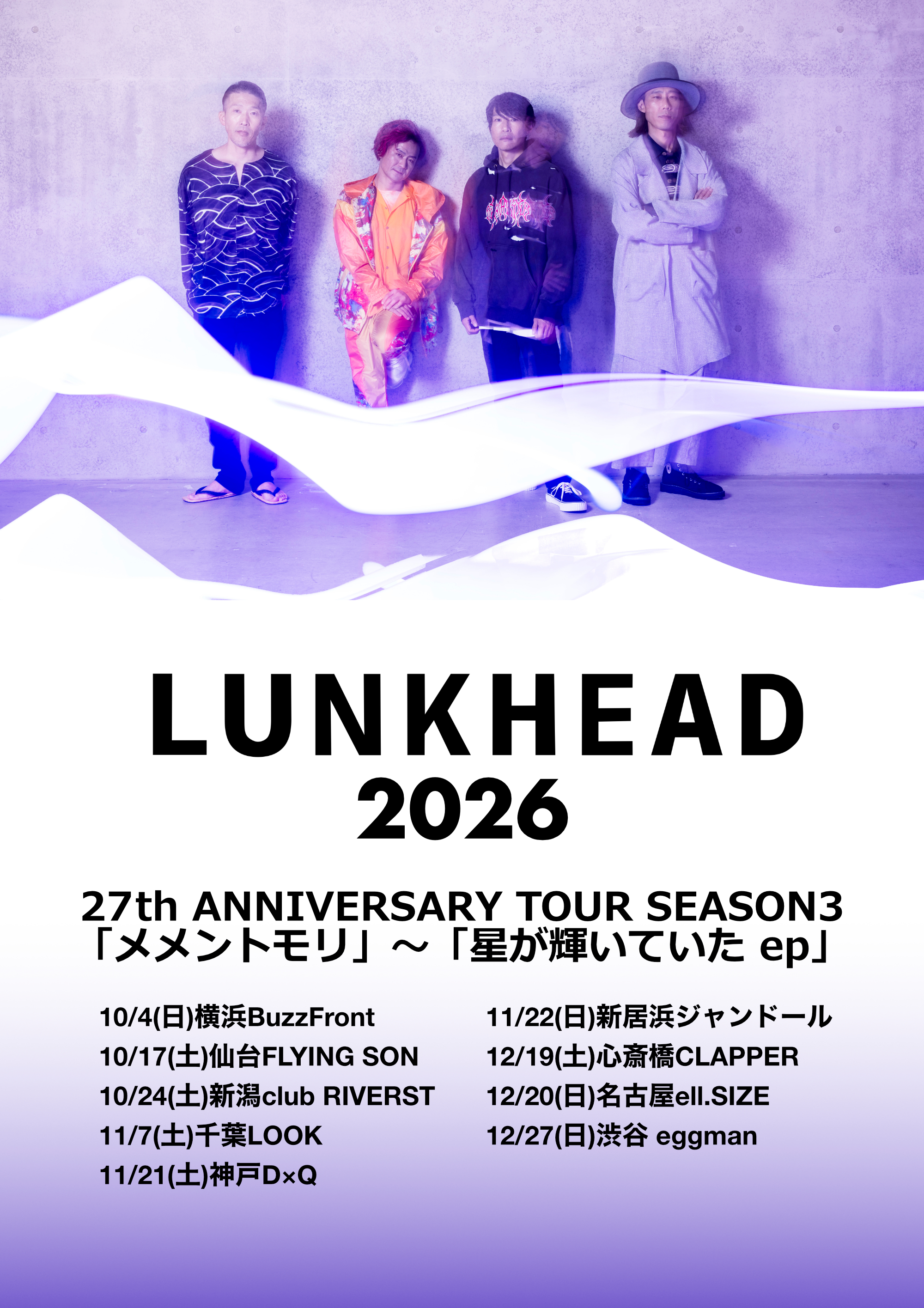 LUNKHEAD 2026　27th ANNIVERSARY TOUR SEASON3 「メメントモリ」〜「星が輝いていたep」