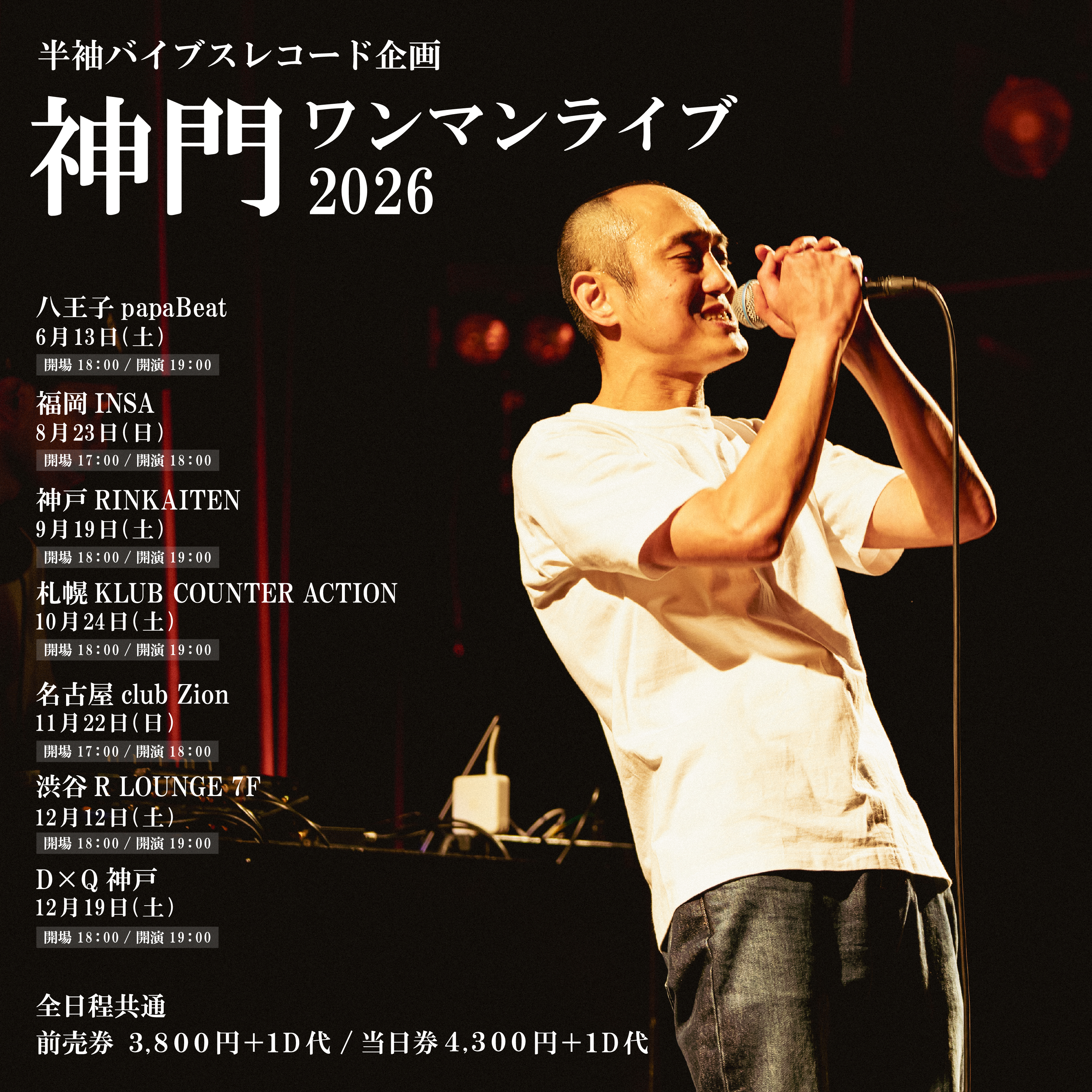 半袖バイブスレコード企画 神門ワンマンライブ